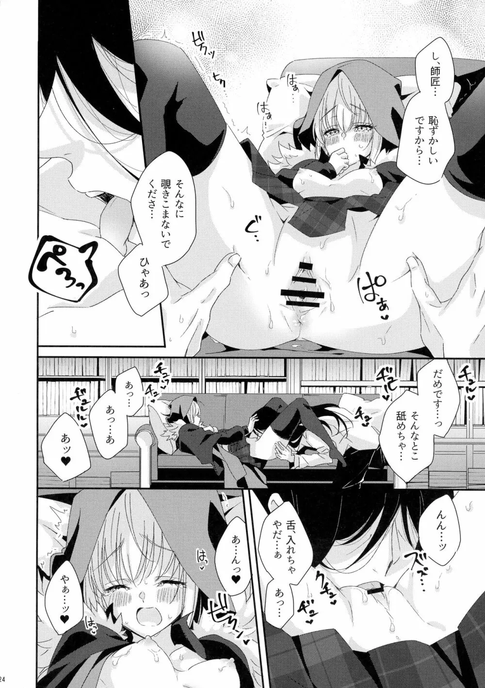 あまいのあげる Page.24