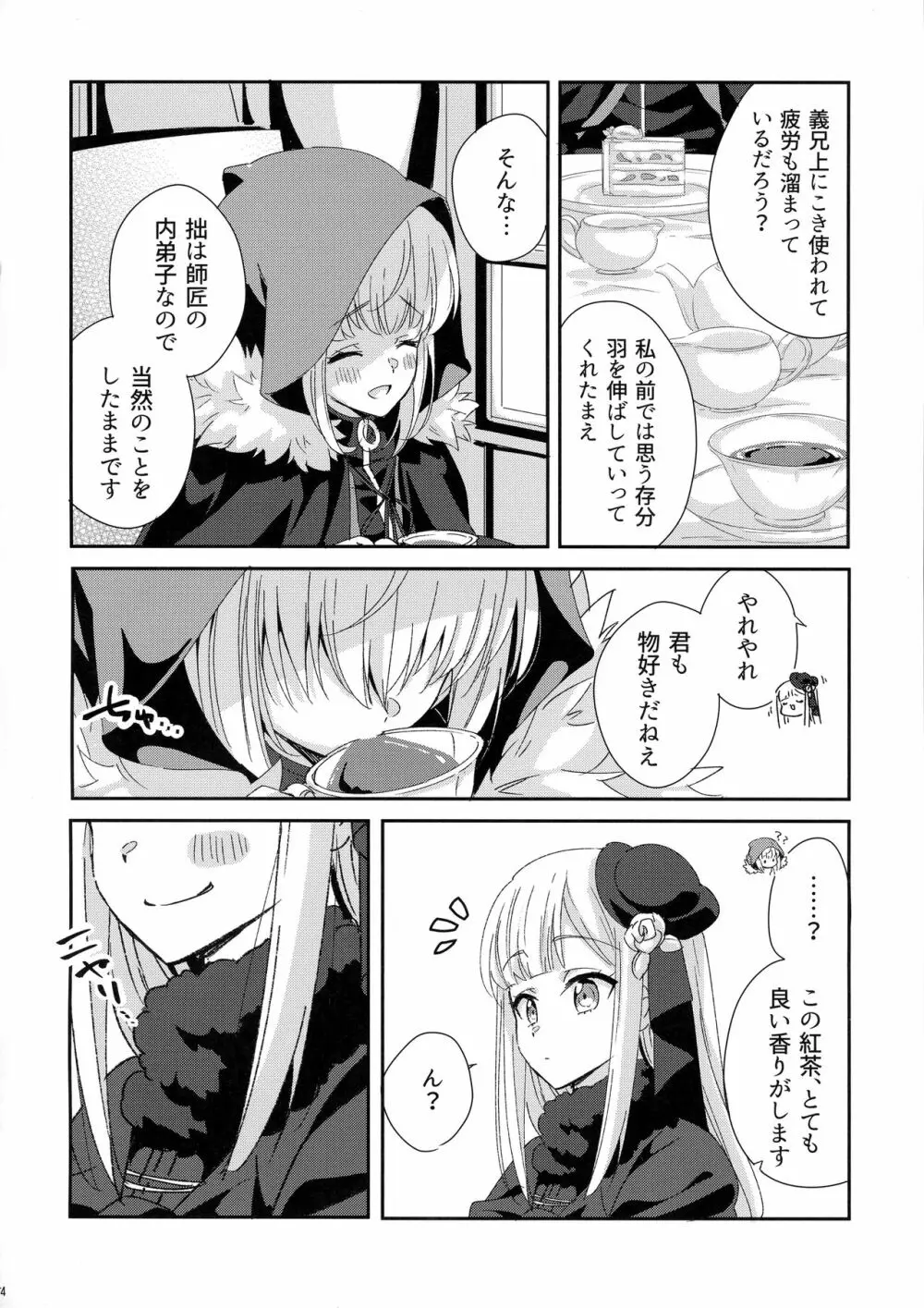 あまいのあげる Page.4