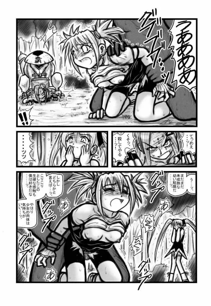 メイデン日替わり定食 Page.16