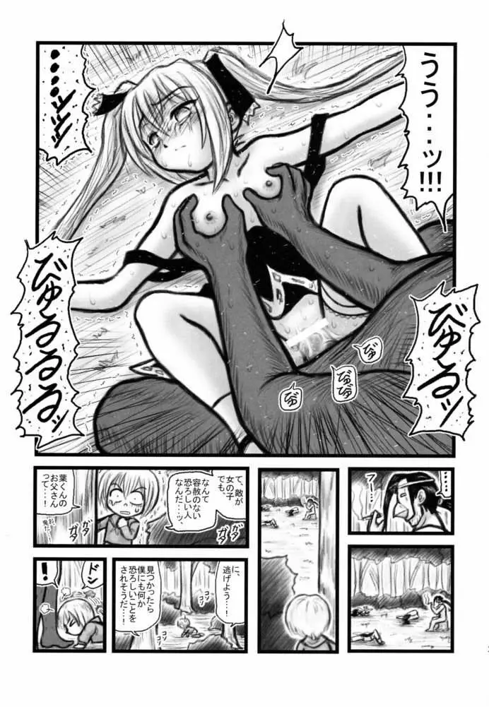 メイデン日替わり定食 Page.22