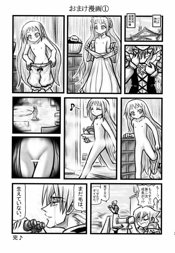 メイデン日替わり定食 Page.24