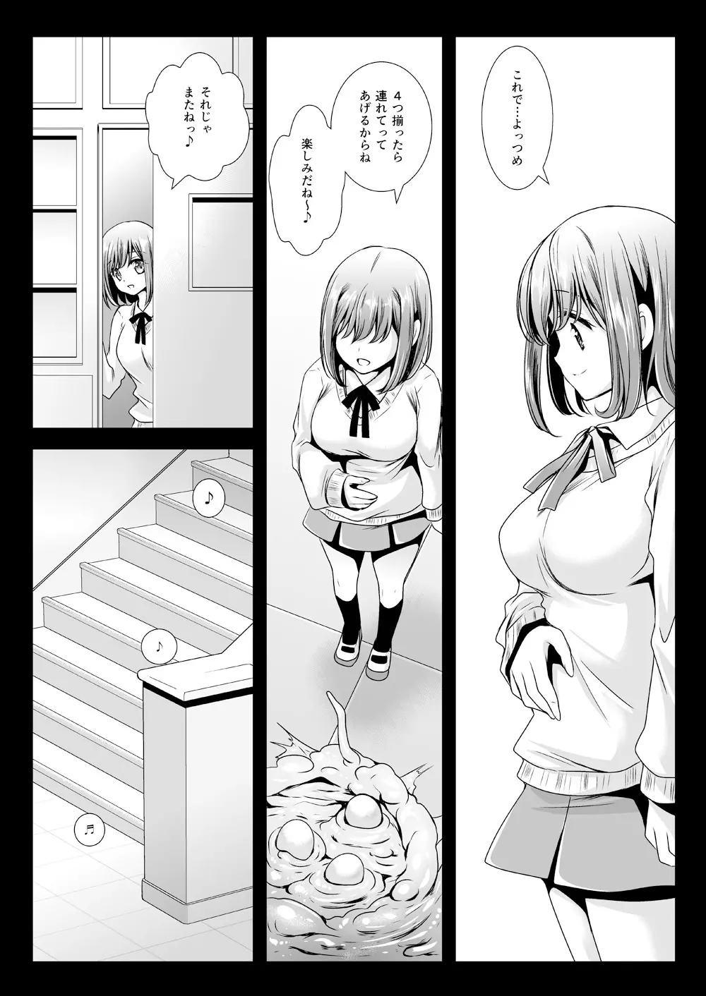 制服触手03 Page.19