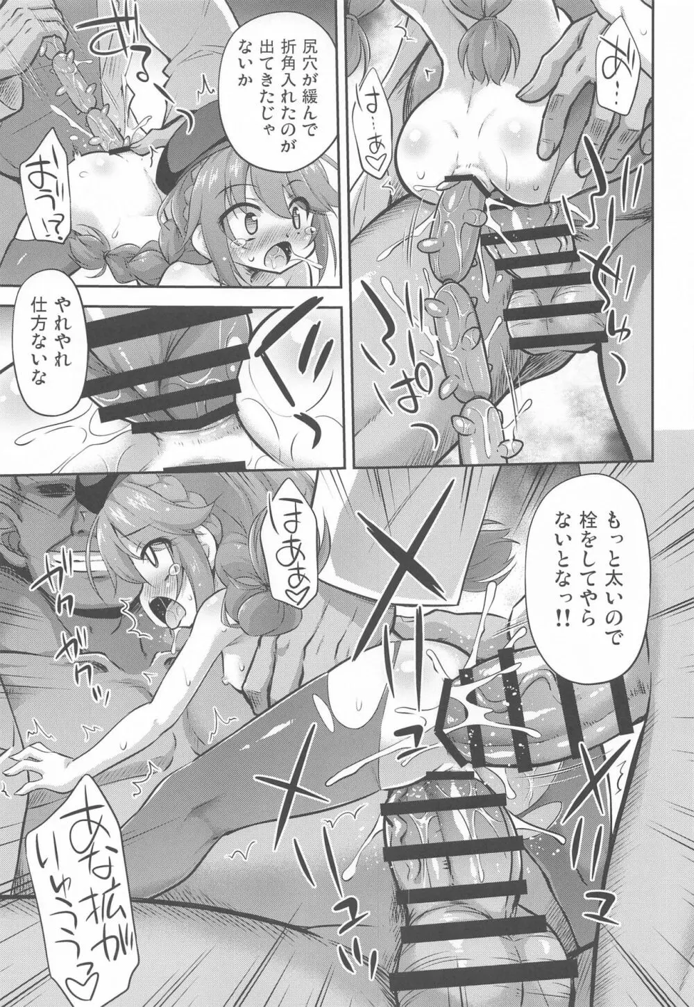なんにでも興味深ぁー!なユニちゃん Page.18