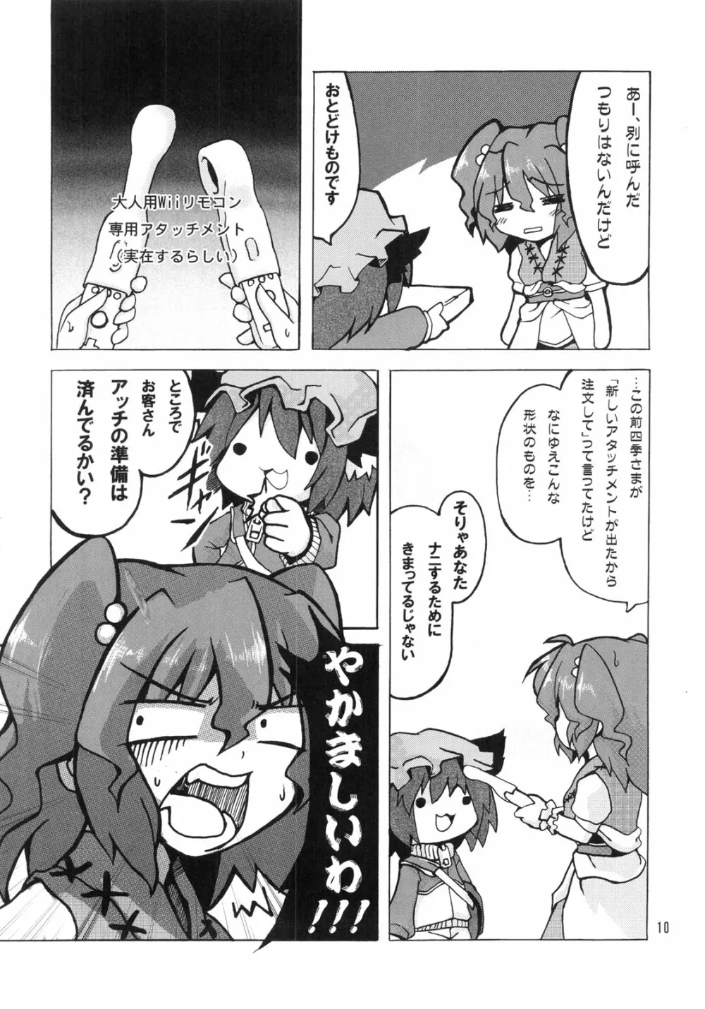 えーきさまとヴィイ Page.12