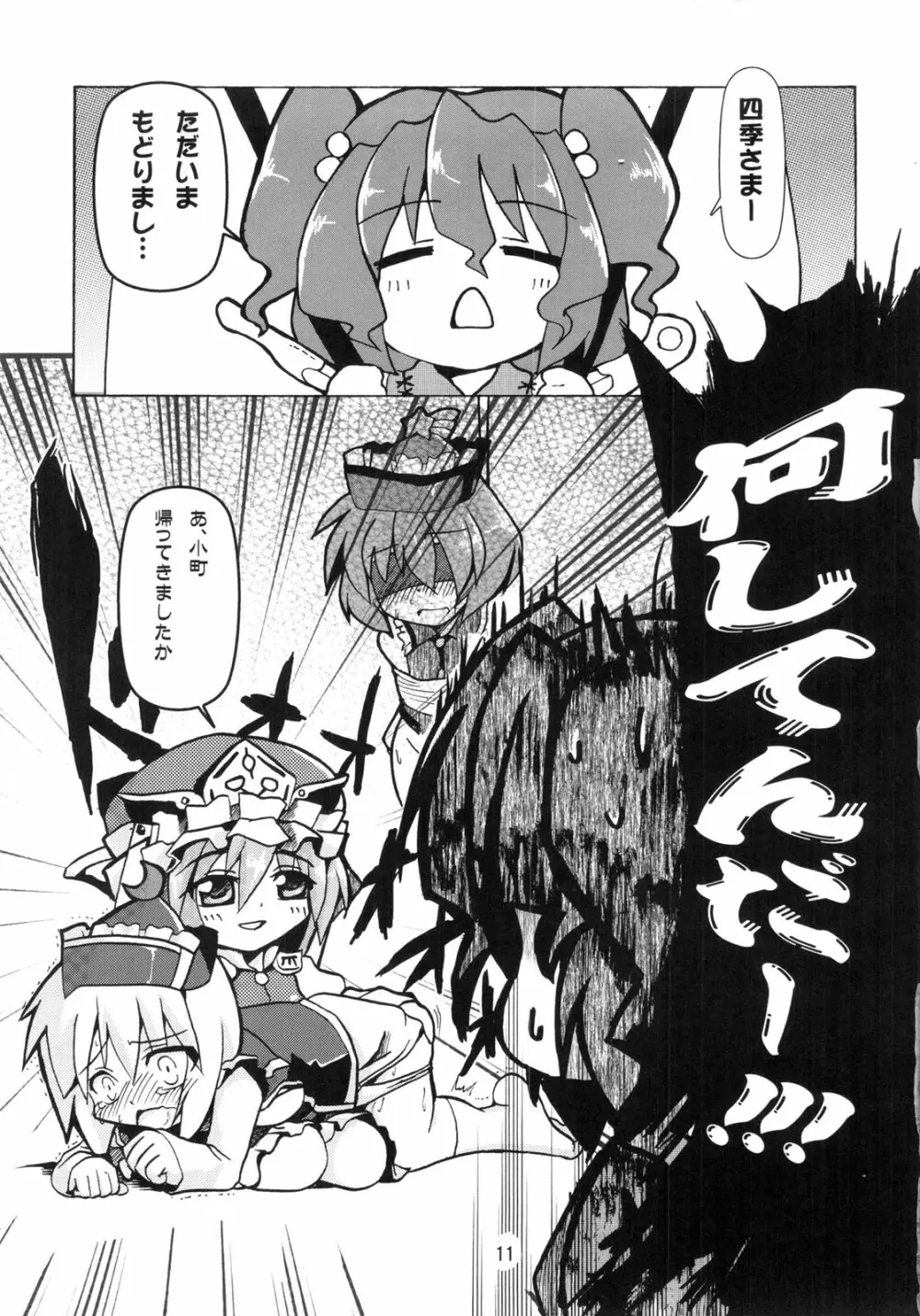 えーきさまとヴィイ Page.13