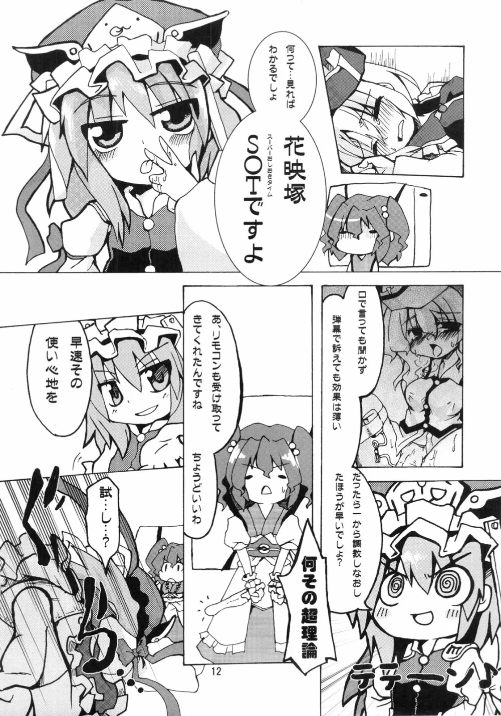 えーきさまとヴィイ Page.14