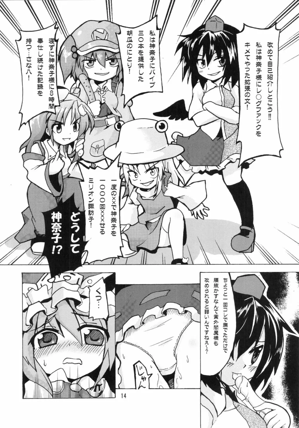 えーきさまとヴィイ Page.16