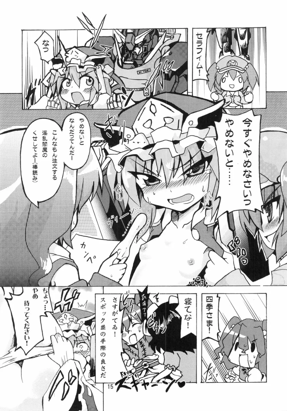 えーきさまとヴィイ Page.17