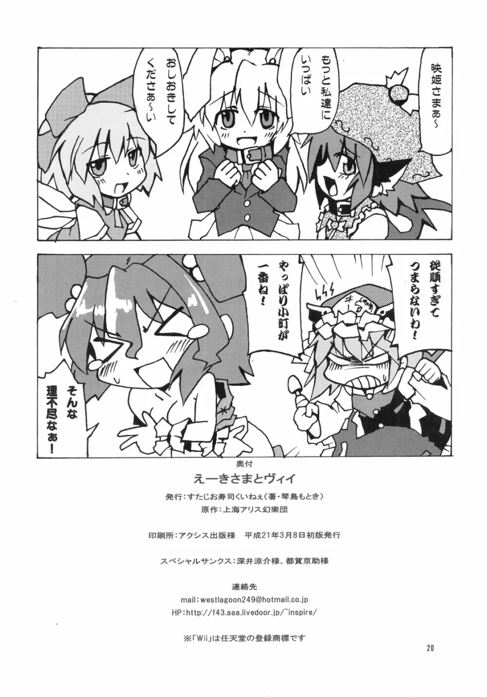 えーきさまとヴィイ Page.22