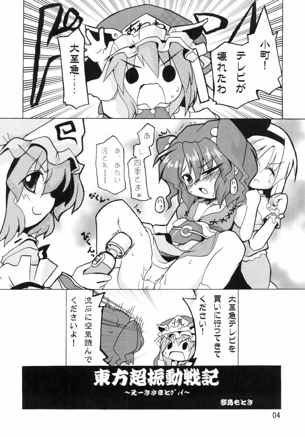 えーきさまとヴィイ Page.6