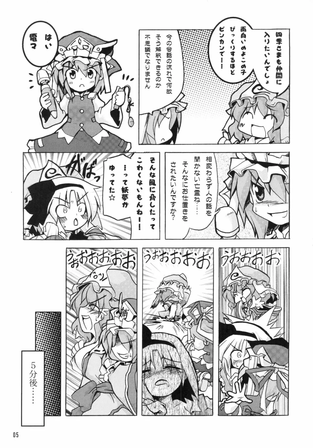 えーきさまとヴィイ Page.7