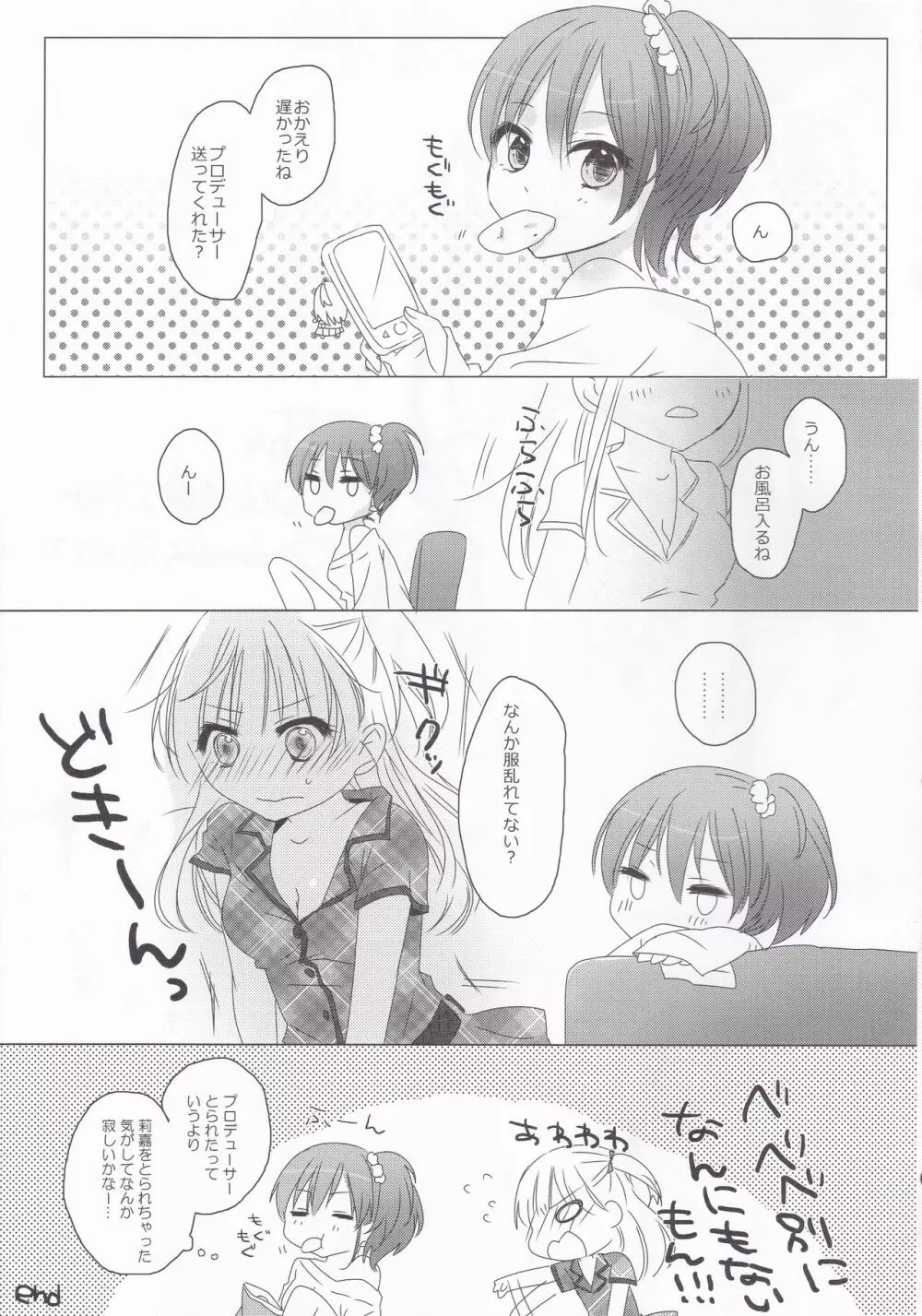 ひよっこじゃないもん! Page.13