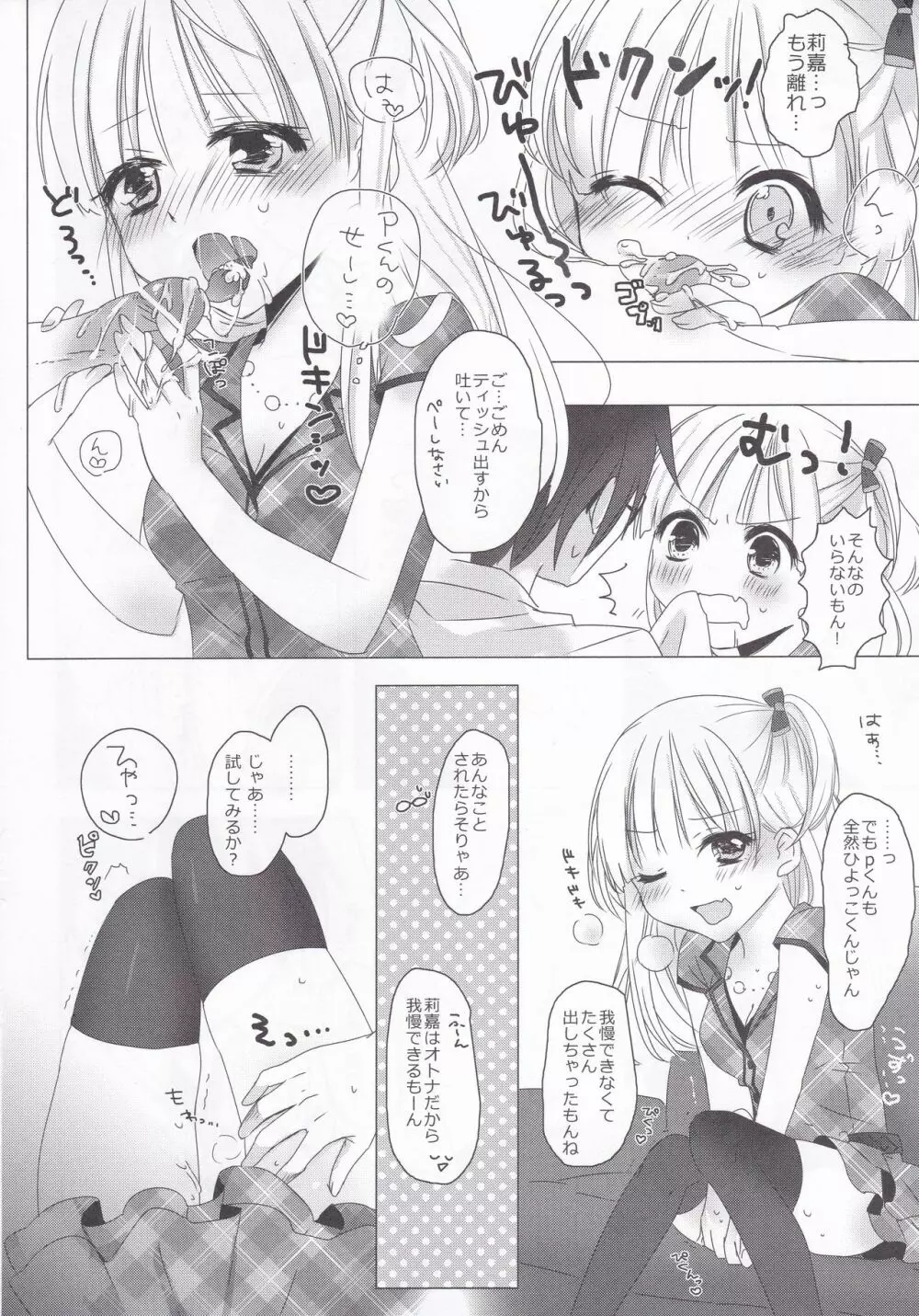 ひよっこじゃないもん! Page.6