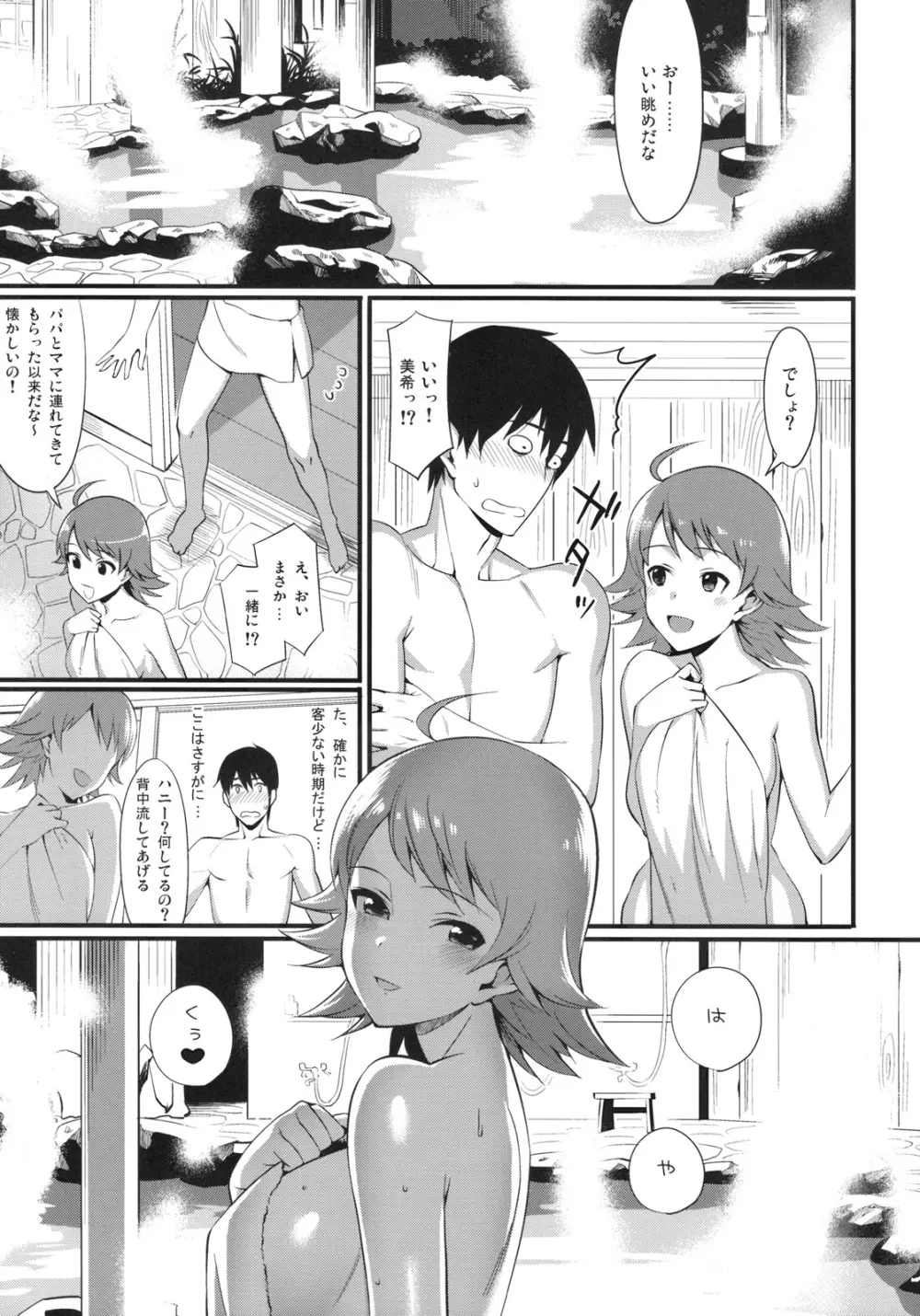 おんせんタママゴト Page.6