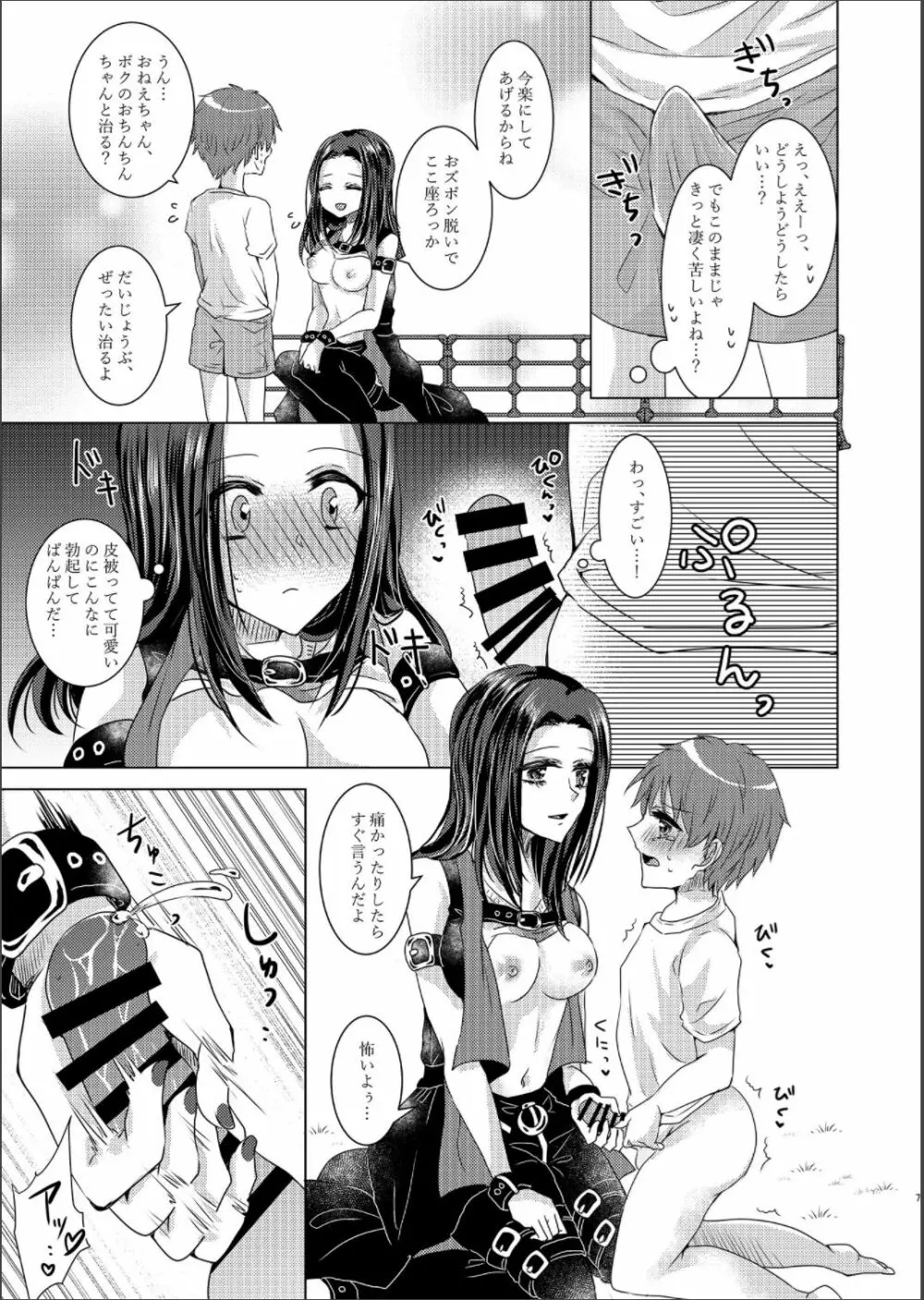 レイヤママにあまやかされたい Page.7