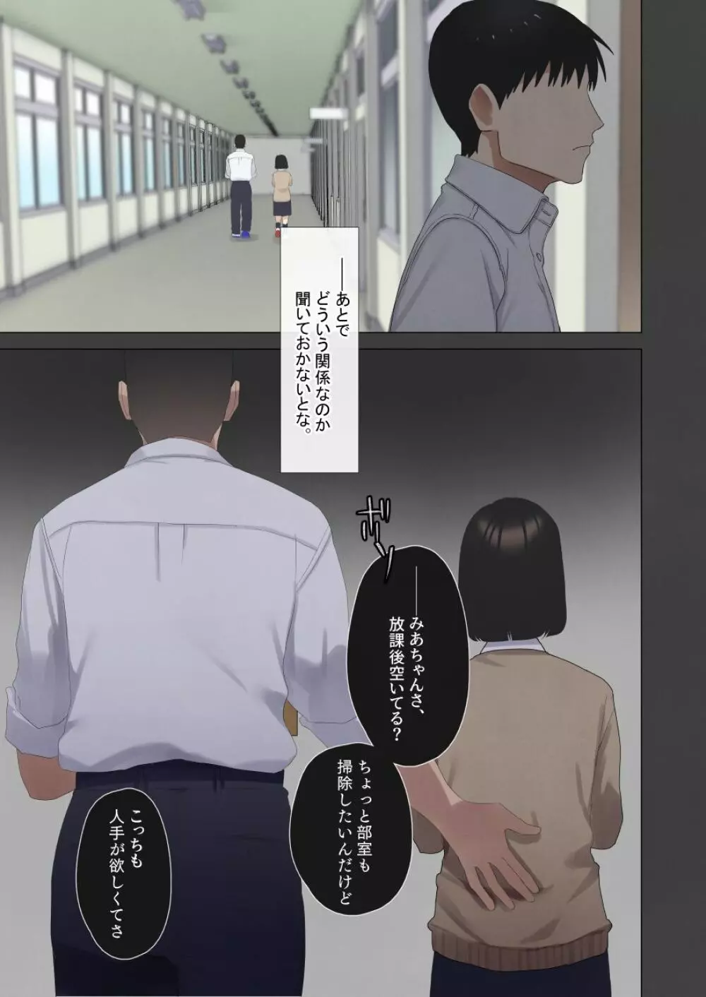 僕が先に好きだった図書委員のあの子が先輩にセックスの味を教え込まれる話 Page.48