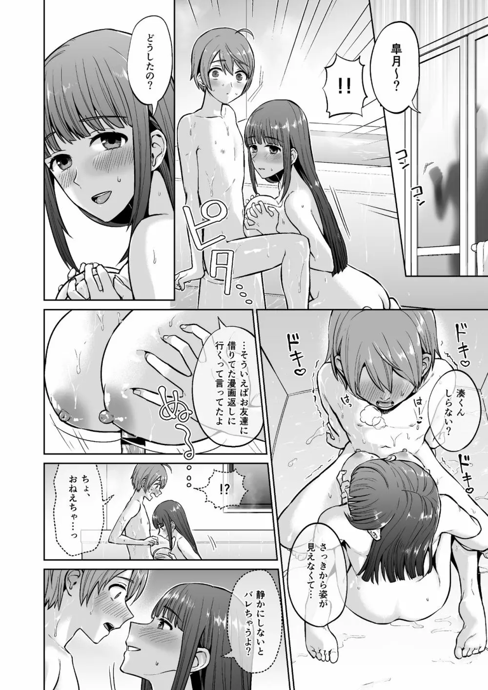 おっとりお姉ちゃんのえっちな本性 Page.20