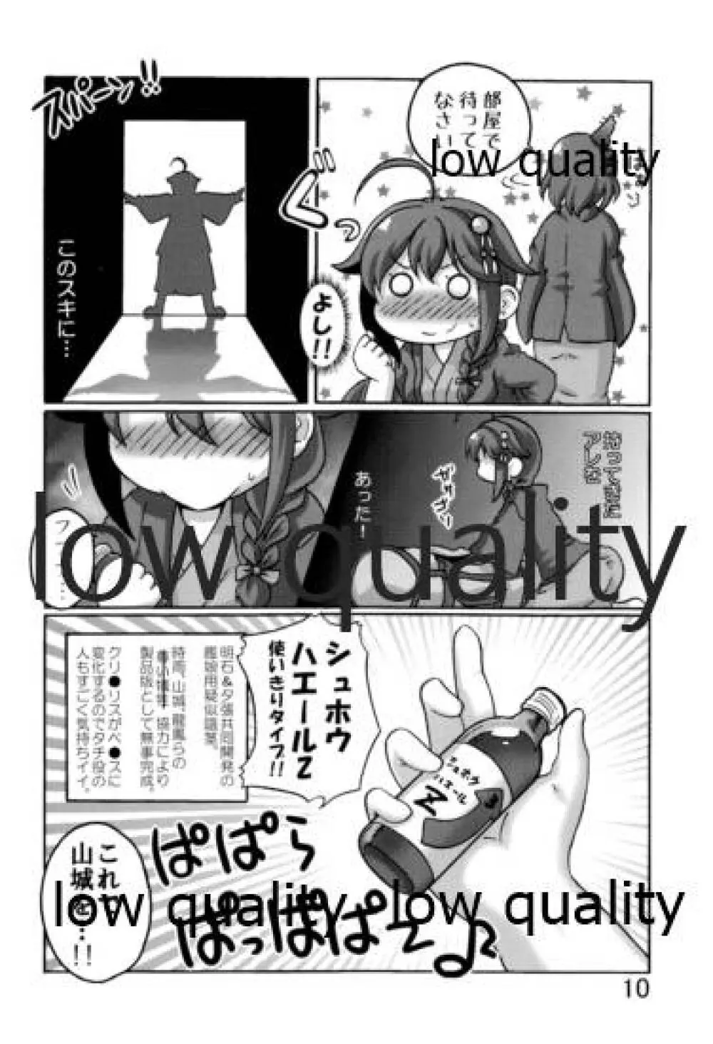 やましぐ温泉慕情 Page.9