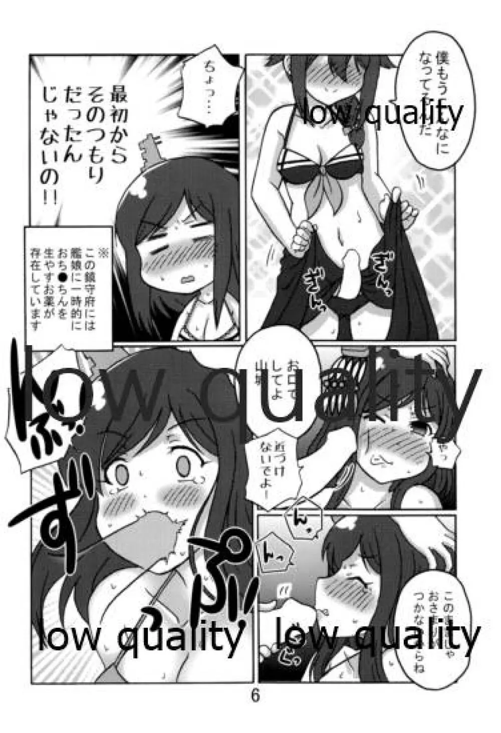 やましぐ+龍鳳 真夏の汗だックス!! Page.5