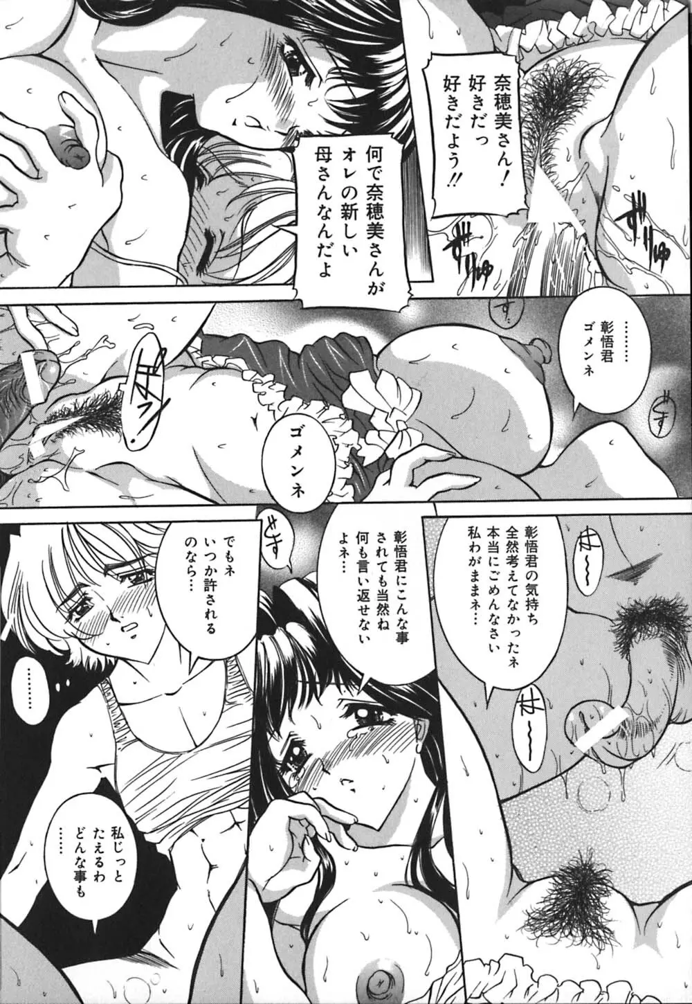 義母はペット Page.102