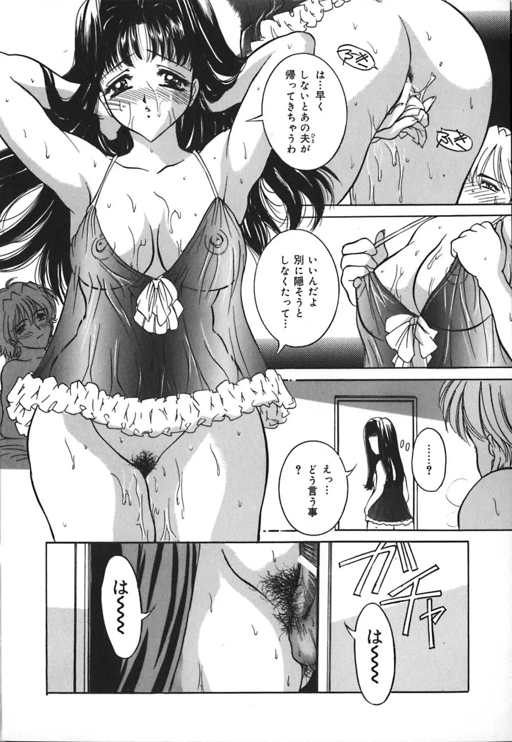 義母はペット Page.112