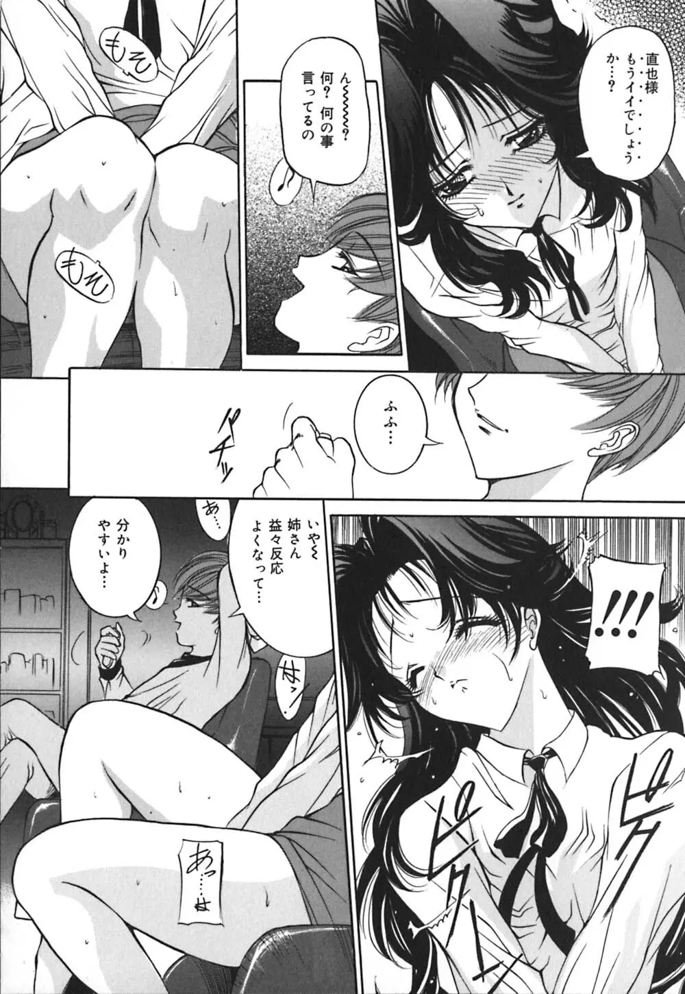 義母はペット Page.117