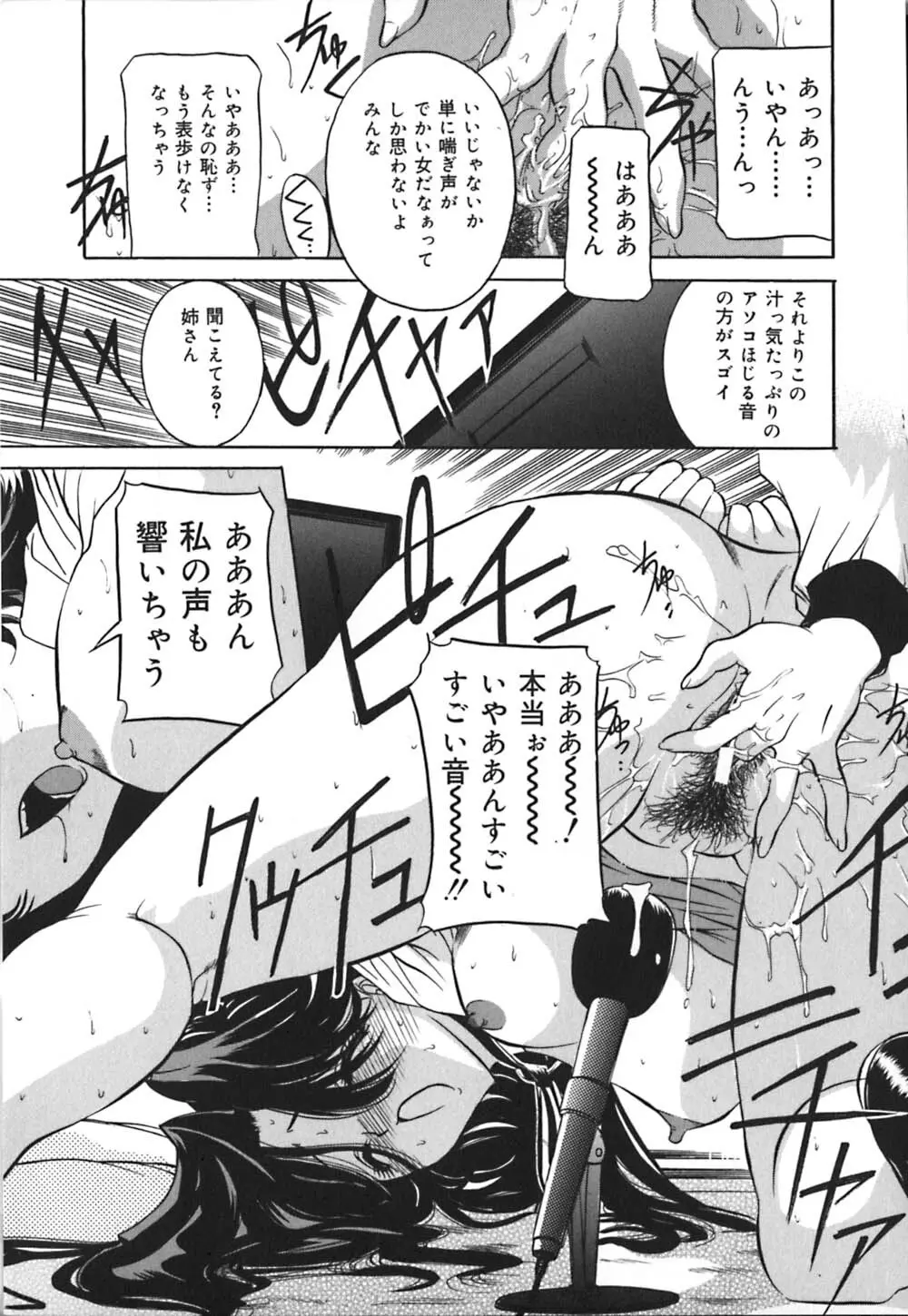 義母はペット Page.122