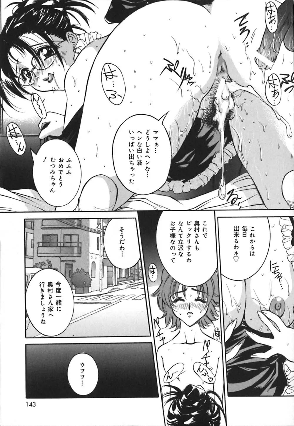 義母はペット Page.144