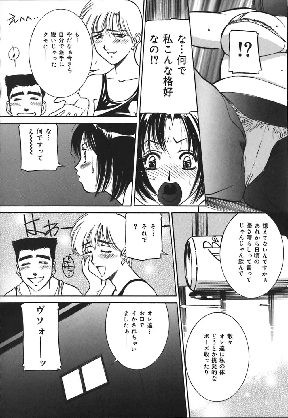 義母はペット Page.149