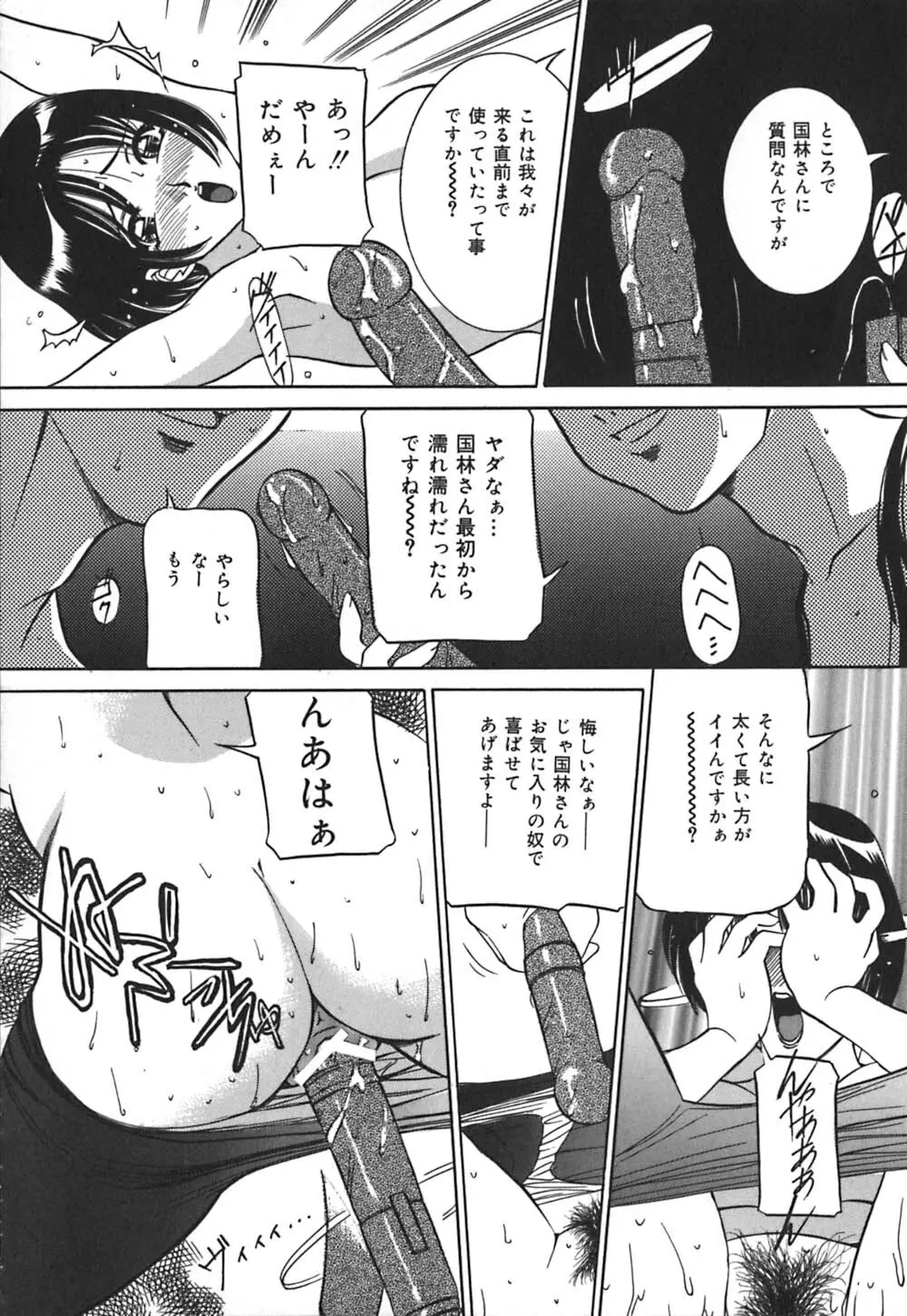 義母はペット Page.155