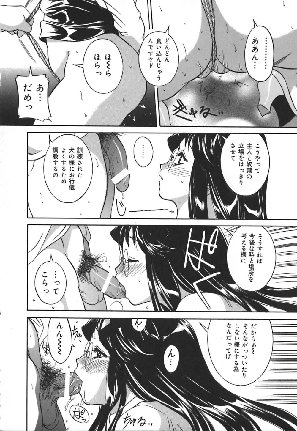 義母はペット Page.17