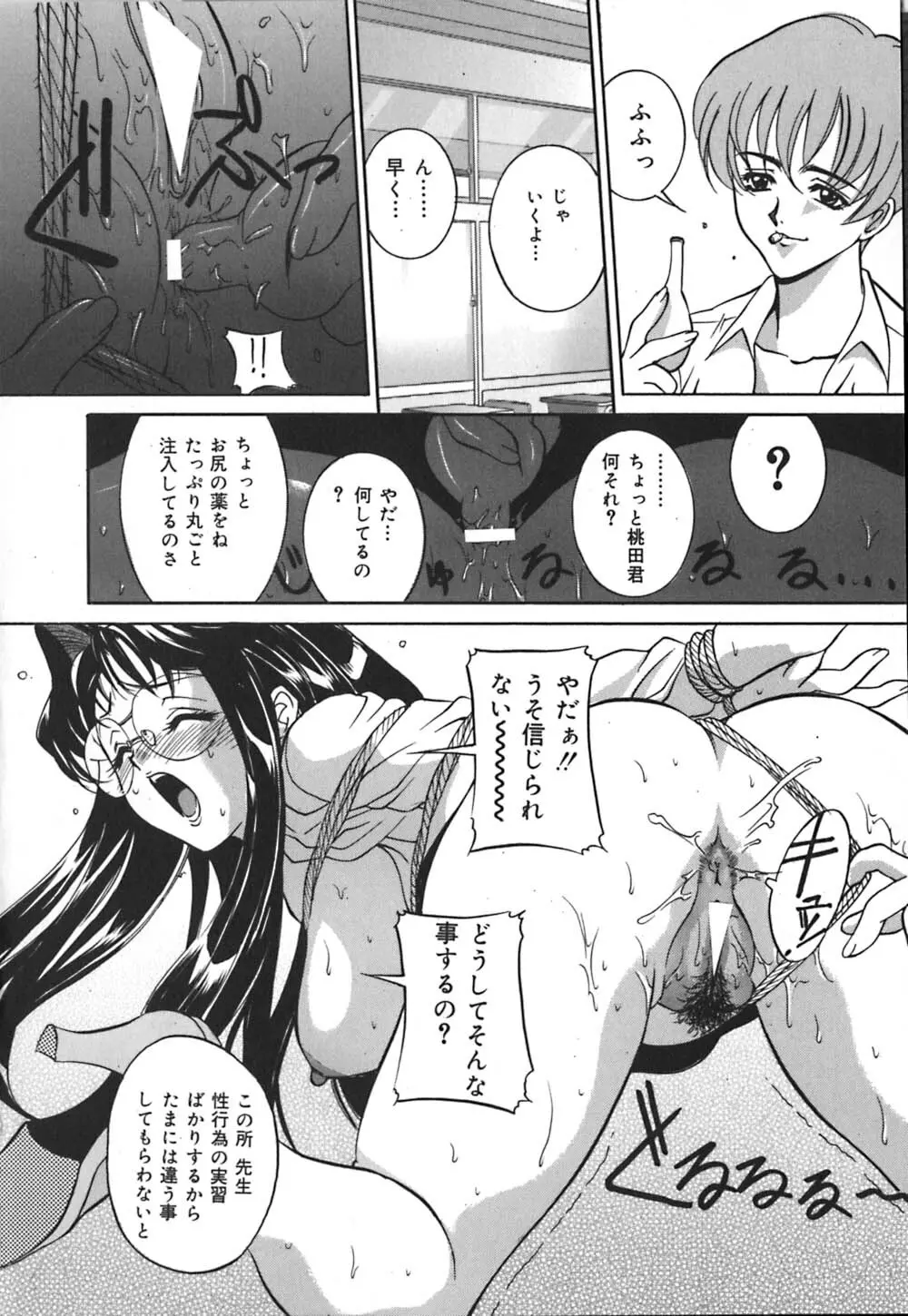 義母はペット Page.19