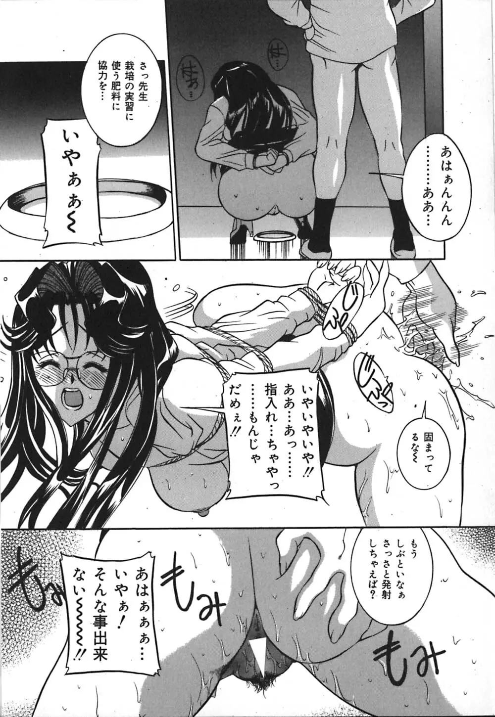 義母はペット Page.20