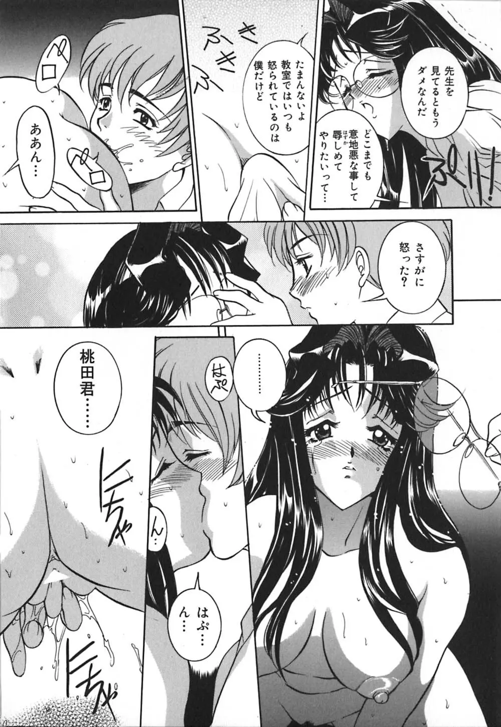 義母はペット Page.22