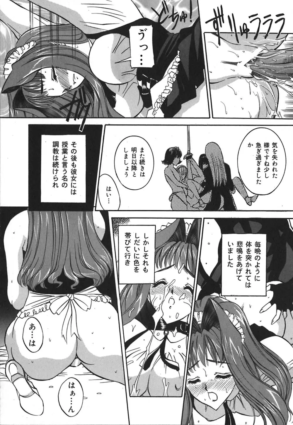 義母はペット Page.71