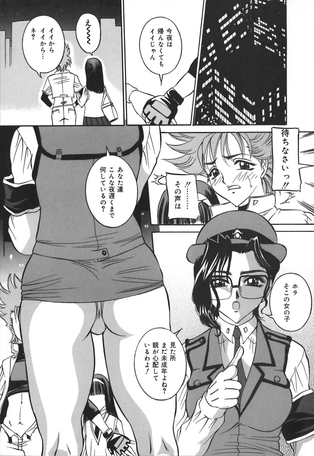 義母はペット Page.79