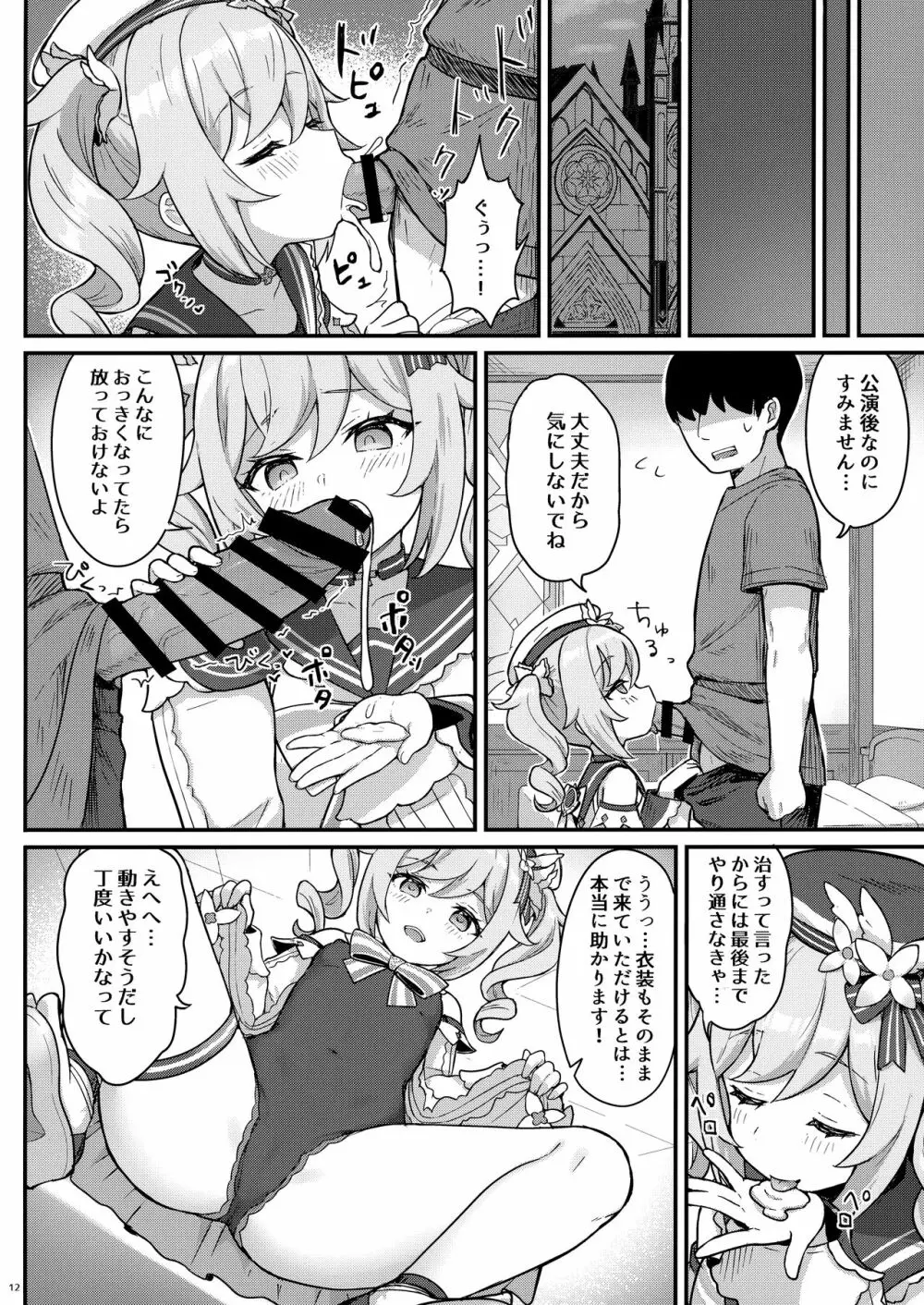 バーバラちゃんがえっちな治療をしてくれる本 Page.13