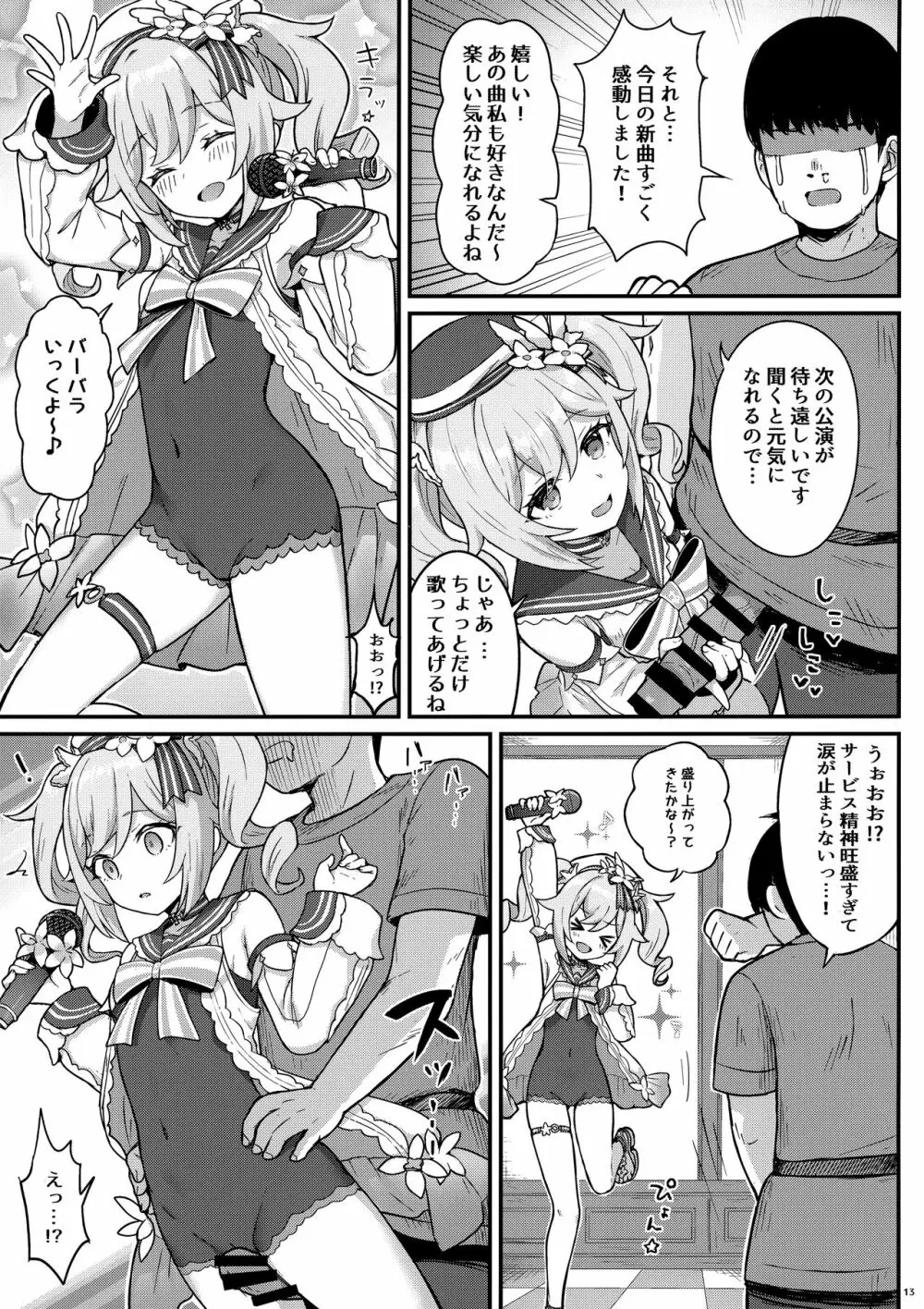 バーバラちゃんがえっちな治療をしてくれる本 Page.14