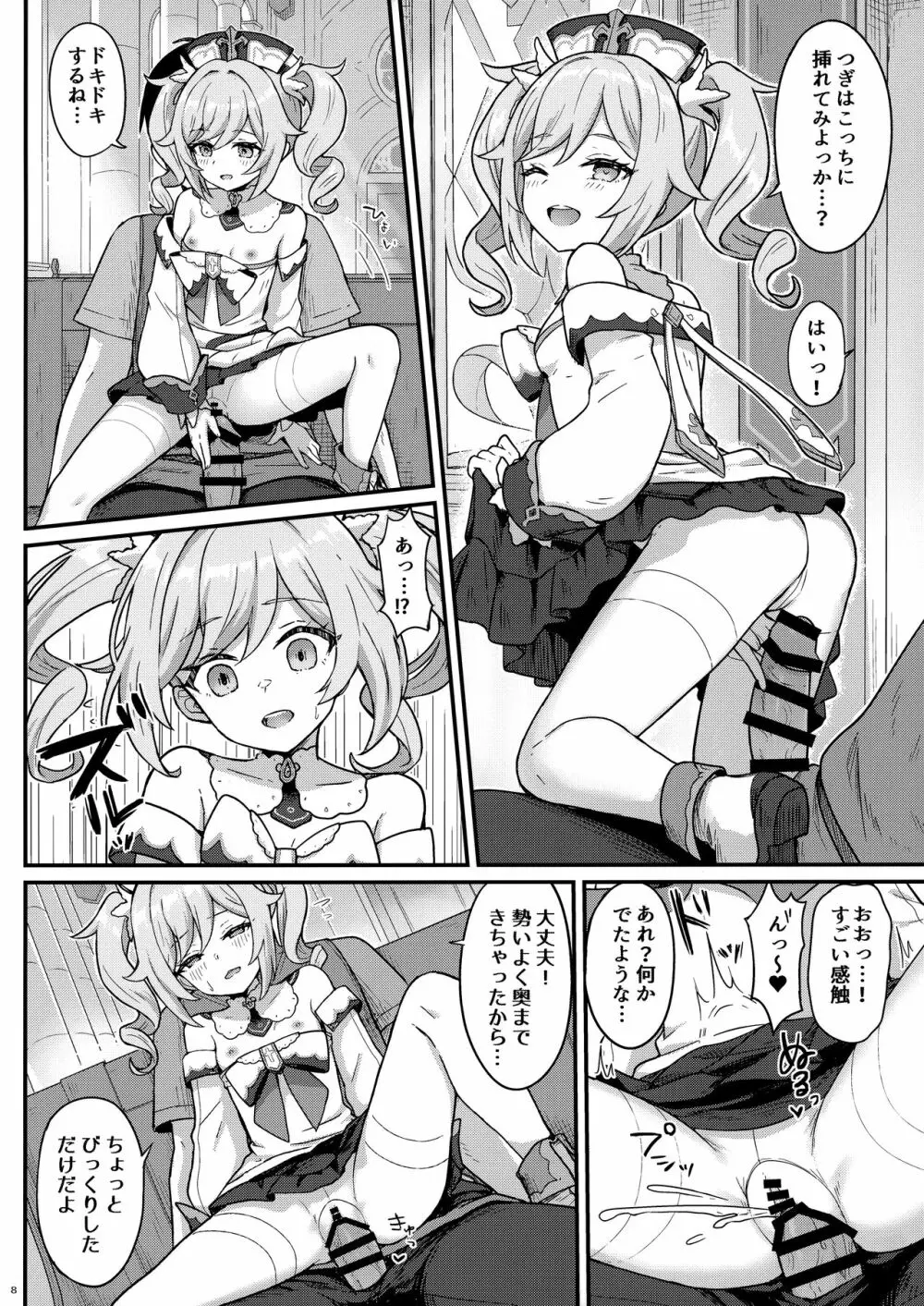 バーバラちゃんがえっちな治療をしてくれる本 Page.9