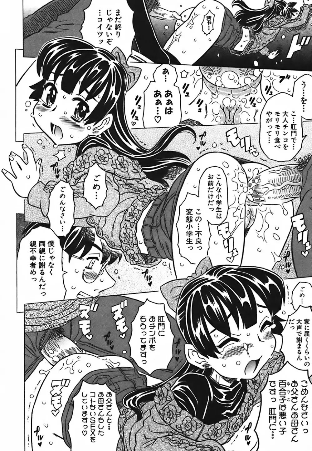 キャノン先生トばしすぎ Page.100