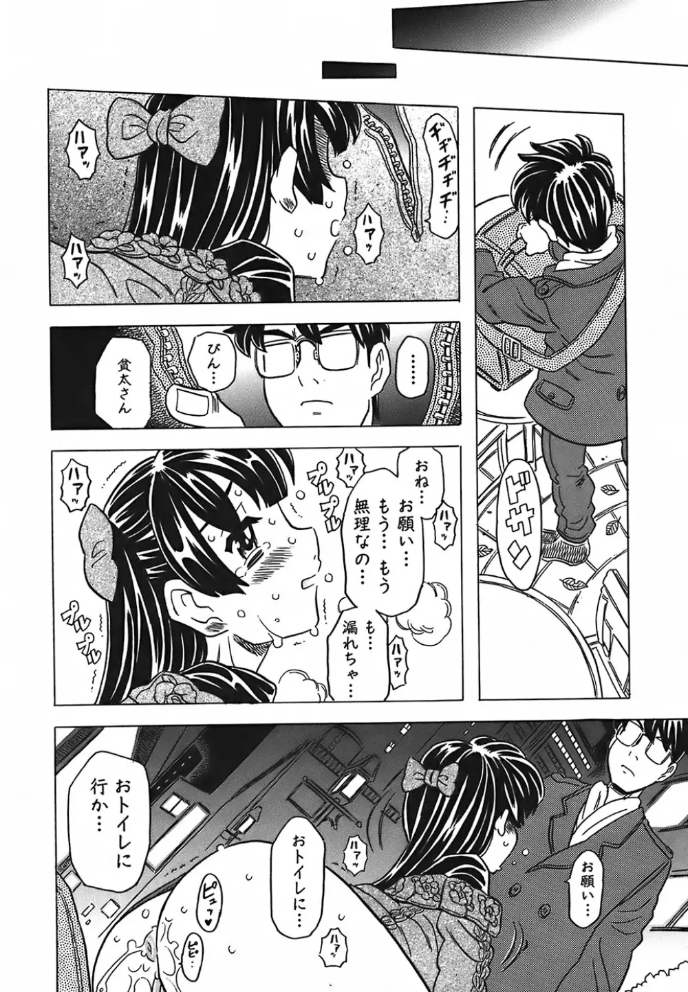 キャノン先生トばしすぎ Page.102