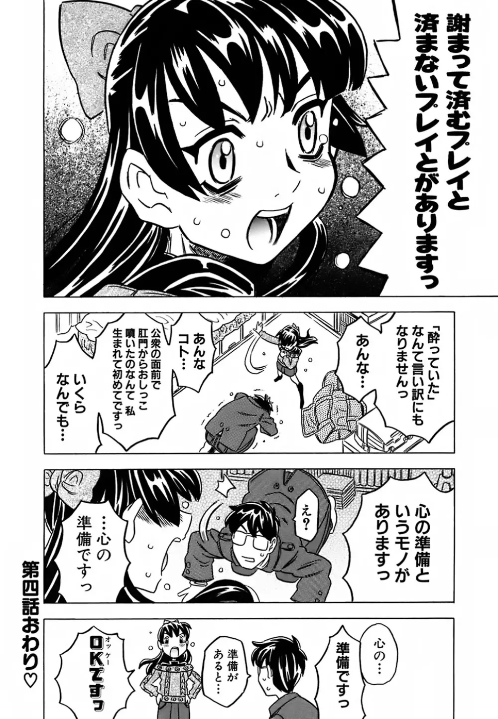 キャノン先生トばしすぎ Page.105