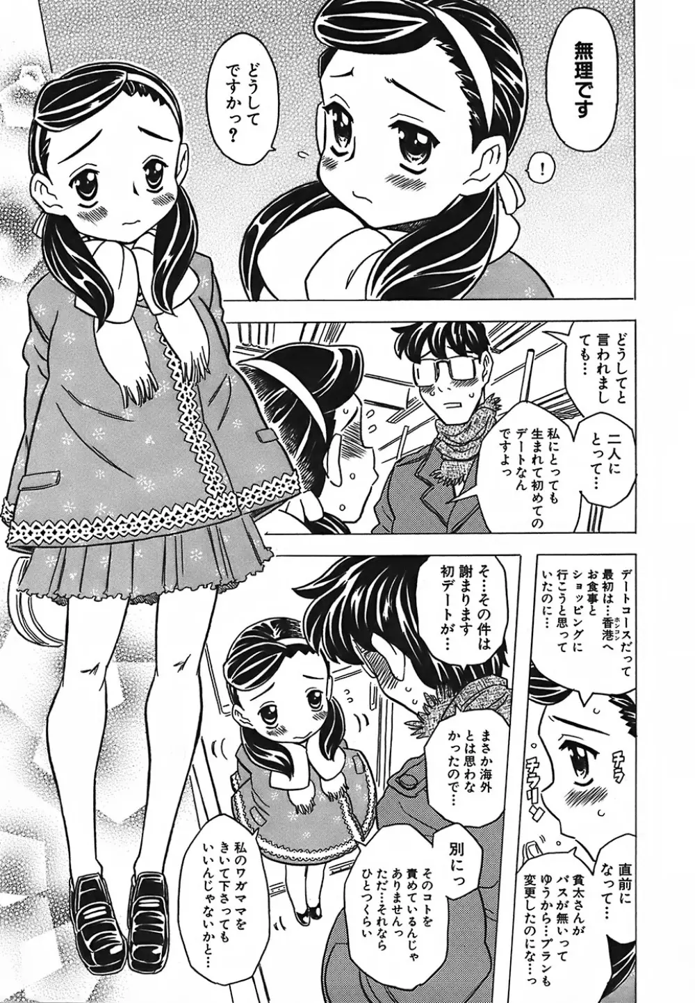 キャノン先生トばしすぎ Page.106