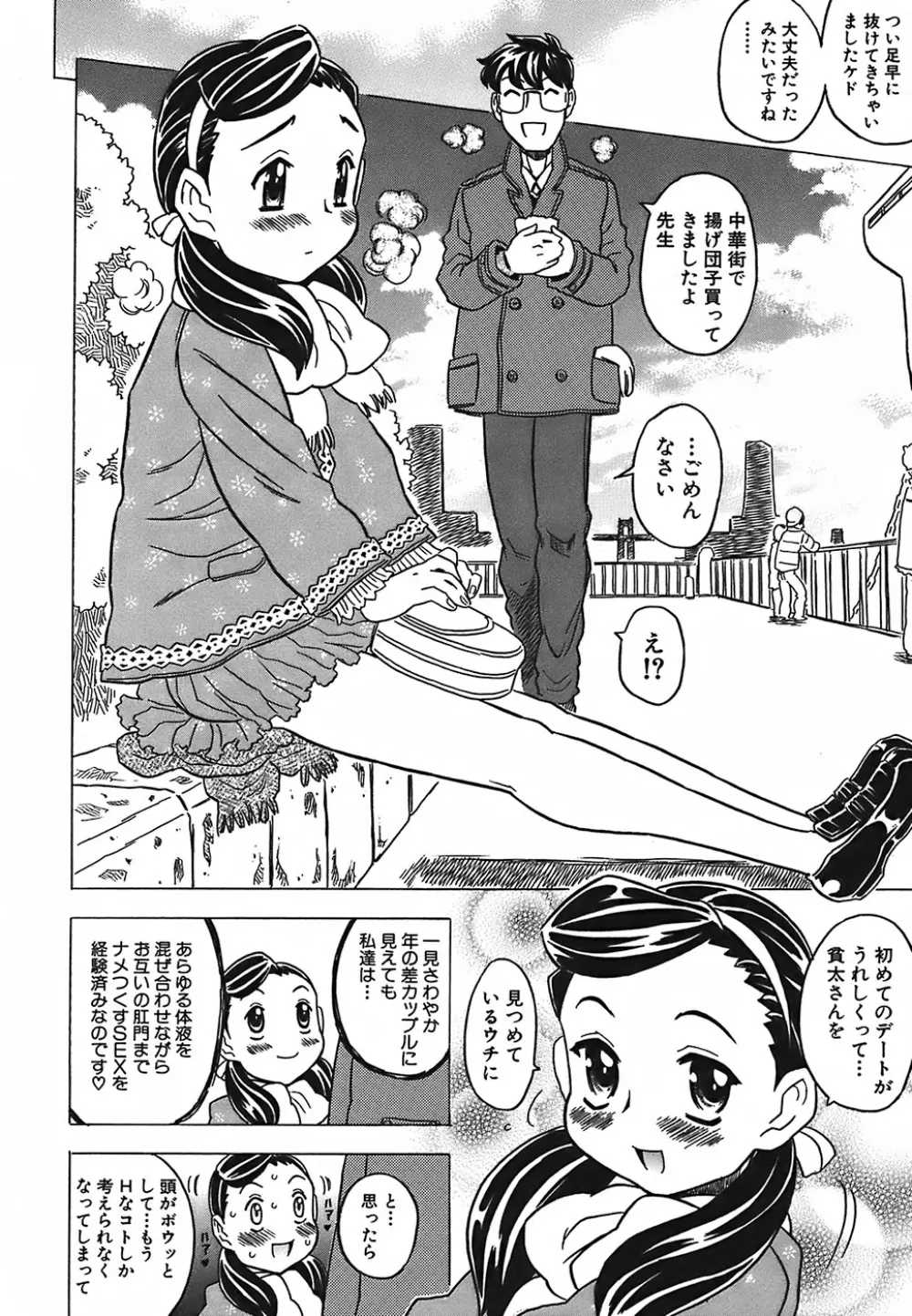 キャノン先生トばしすぎ Page.109