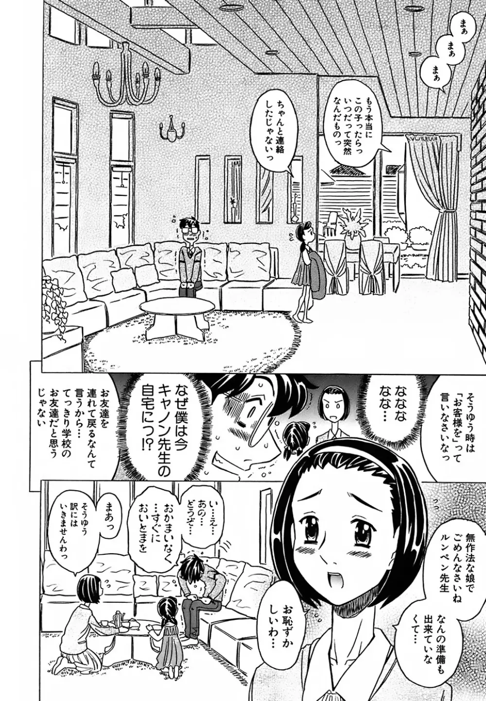 キャノン先生トばしすぎ Page.111