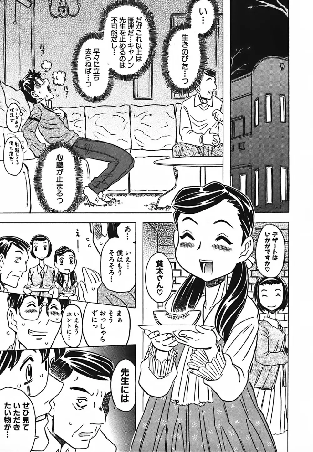 キャノン先生トばしすぎ Page.116