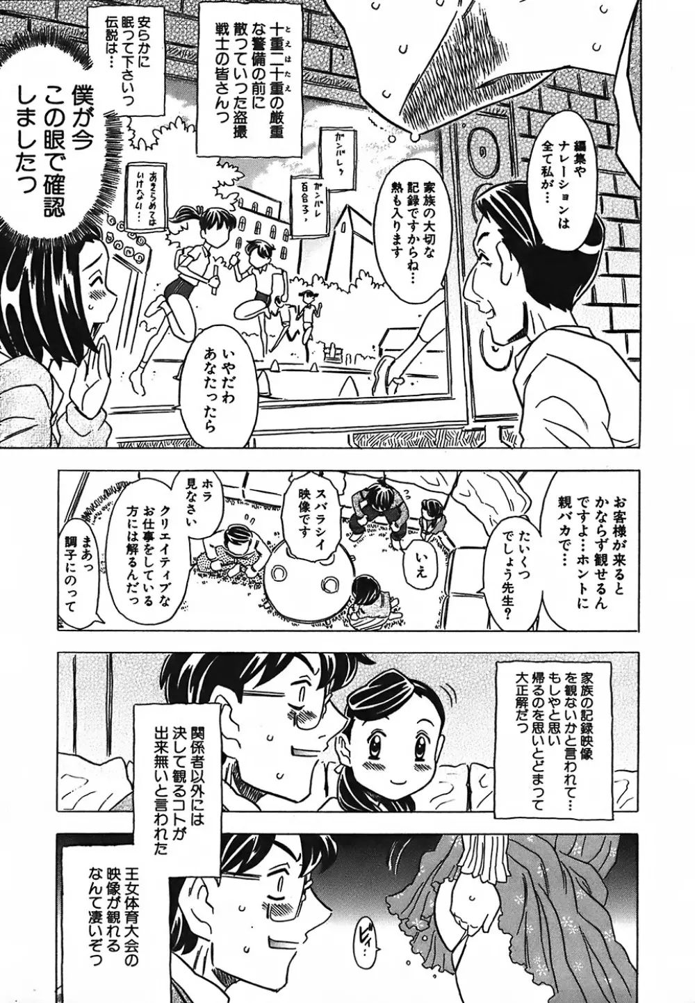 キャノン先生トばしすぎ Page.118