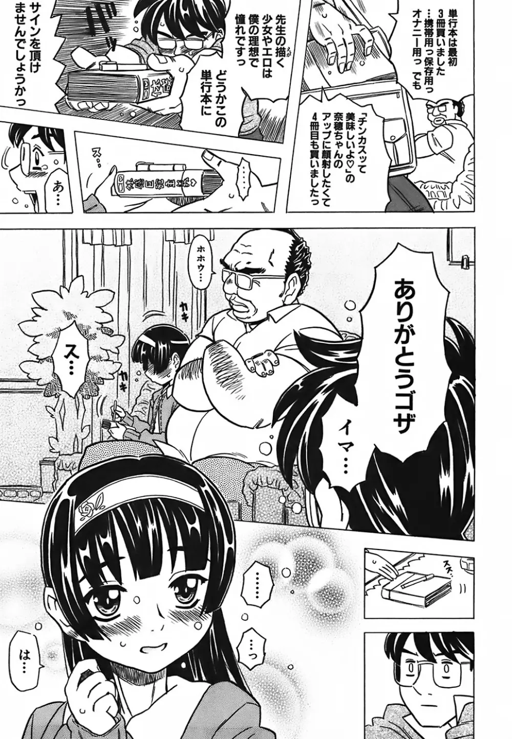 キャノン先生トばしすぎ Page.13