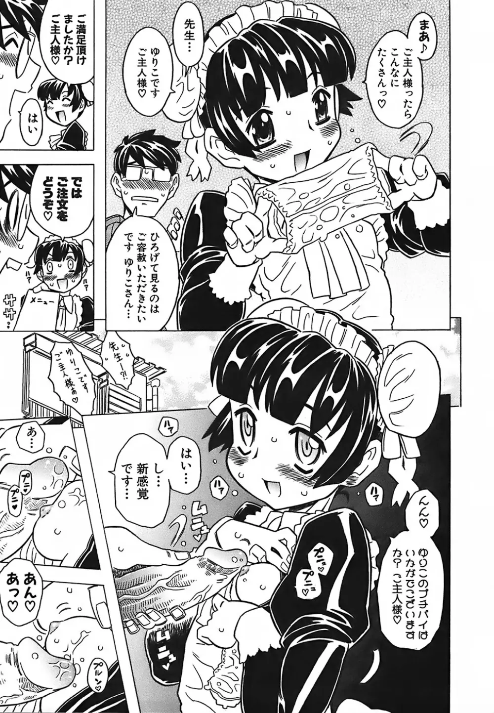 キャノン先生トばしすぎ Page.136