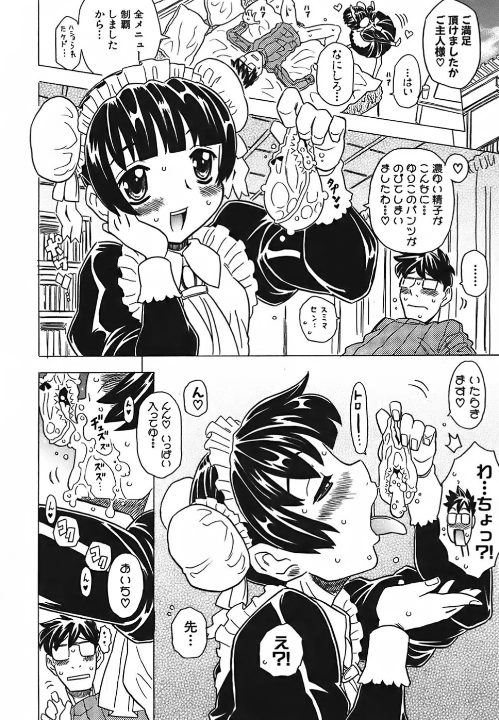 キャノン先生トばしすぎ Page.139